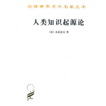 人类知识起源论(pdf+txt+epub+azw3+mobi电子书在线阅读下载)