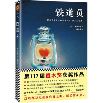 铁道员(pdf+txt+epub+azw3+mobi电子书在线阅读下载)