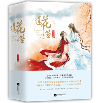 莲花签(pdf+txt+epub+azw3+mobi电子书在线阅读下载)