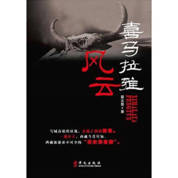 喜马拉雅风云(pdf+txt+epub+azw3+mobi电子书在线阅读下载)