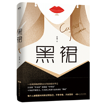 黑裙(pdf+txt+epub+azw3+mobi电子书在线阅读下载)