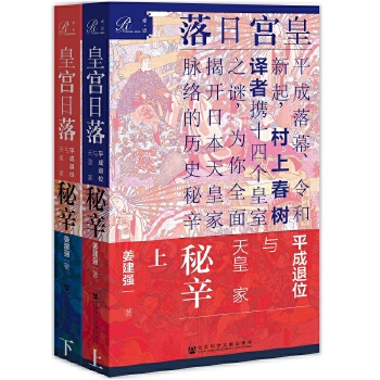 皇宫日落（全2册）(pdf+txt+epub+azw3+mobi电子书在线阅读下载)