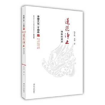 莲花净土——佛教的彼岸(pdf+txt+epub+azw3+mobi电子书在线阅读下载)