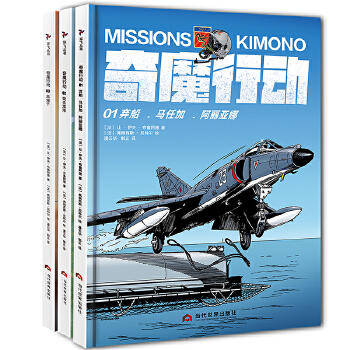 奇魔行动1-3(套装共3册)(pdf+txt+epub+azw3+mobi电子书在线阅读下载)