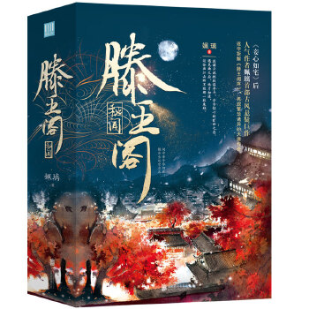 滕王阁秘闻(pdf+txt+epub+azw3+mobi电子书在线阅读下载)