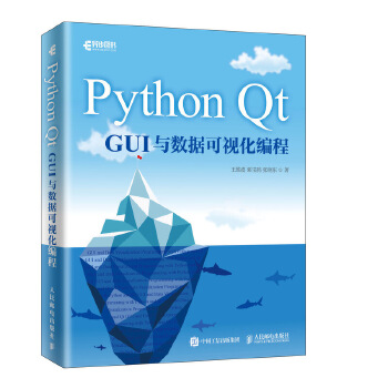 PythonQtGUI数据可视化(pdf+txt+epub+azw3+mobi电子书在线阅读下载)