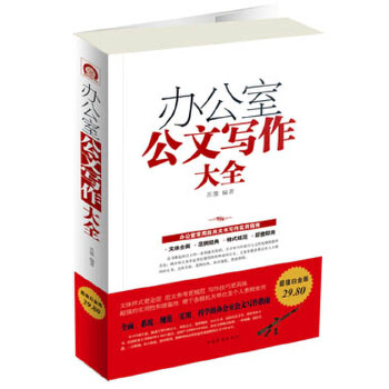 办公室公文写作大全(pdf+txt+epub+azw3+mobi电子书在线阅读下载)