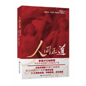 人间正道(pdf+txt+epub+azw3+mobi电子书在线阅读下载)