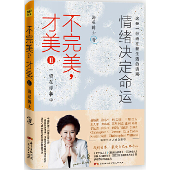 不完美，才美2：情绪决定命运(pdf+txt+epub+azw3+mobi电子书在线阅读下载)