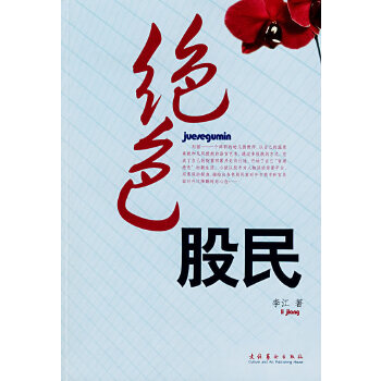 绝色股民(pdf+txt+epub+azw3+mobi电子书在线阅读下载)
