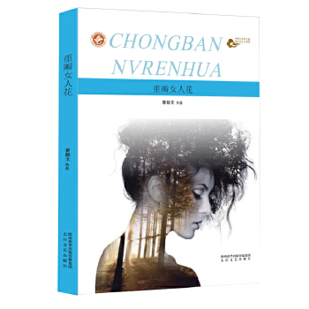 重瓣女人花(pdf+txt+epub+azw3+mobi电子书在线阅读下载)