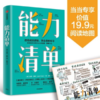 能力清单(pdf+txt+epub+azw3+mobi电子书在线阅读下载)