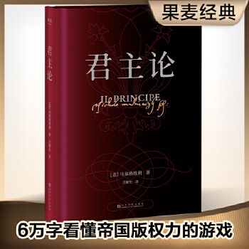 君主论(pdf+txt+epub+azw3+mobi电子书在线阅读下载)