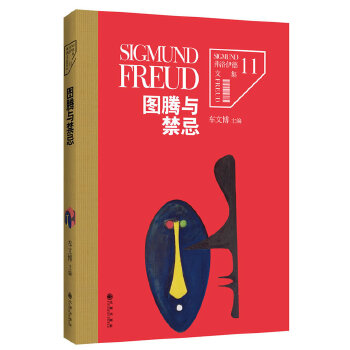 图腾与禁忌(pdf+txt+epub+azw3+mobi电子书在线阅读下载)