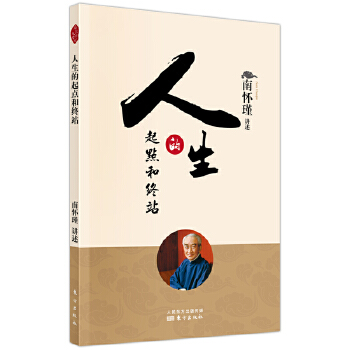 人生的起点和终站(pdf+txt+epub+azw3+mobi电子书在线阅读下载)