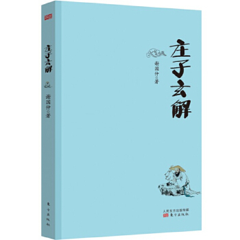 庄子玄解(pdf+txt+epub+azw3+mobi电子书在线阅读下载)