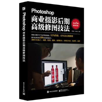 Photoshop商业摄影后期高级修图技法(pdf+txt+epub+azw3+mobi电子书在线阅读下载)