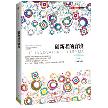 创新者的窘境(pdf+txt+epub+azw3+mobi电子书在线阅读下载)