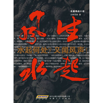 风生水起(pdf+txt+epub+azw3+mobi电子书在线阅读下载)