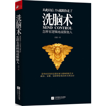 洗脑术(pdf+txt+epub+azw3+mobi电子书在线阅读下载)