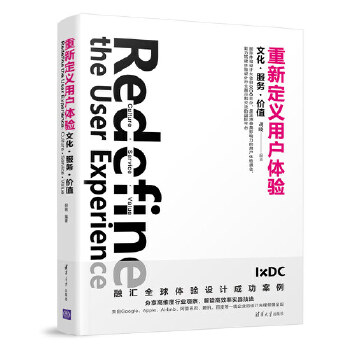 重新定义用户体验:文化-服务-价值(pdf+txt+epub+azw3+mobi电子书在线阅读下载)