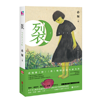 裂(pdf+txt+epub+azw3+mobi电子书在线阅读下载)