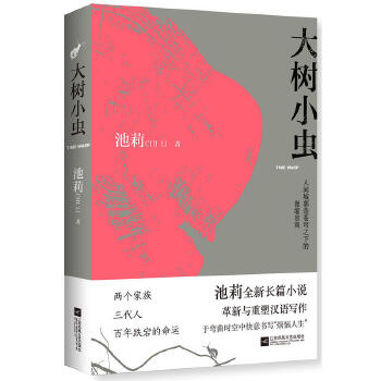 大树小虫(pdf+txt+epub+azw3+mobi电子书在线阅读下载)