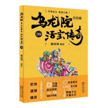 乌龙院大长篇39(pdf+txt+epub+azw3+mobi电子书在线阅读下载)