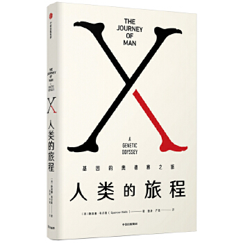 人类的旅程(pdf+txt+epub+azw3+mobi电子书在线阅读下载)