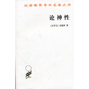 论神性(pdf+txt+epub+azw3+mobi电子书在线阅读下载)