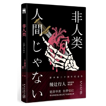 非人类(pdf+txt+epub+azw3+mobi电子书在线阅读下载)