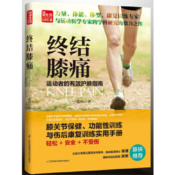 终结膝痛(pdf+txt+epub+azw3+mobi电子书在线阅读下载)