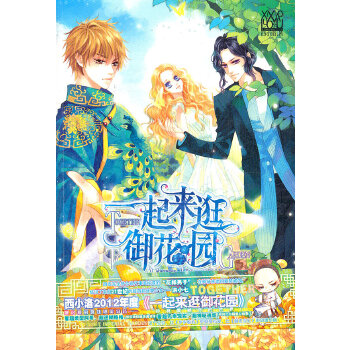 一起来逛御花园(pdf+txt+epub+azw3+mobi电子书在线阅读下载)