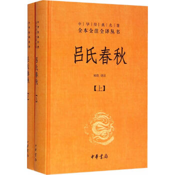 吕氏春秋(pdf+txt+epub+azw3+mobi电子书在线阅读下载)