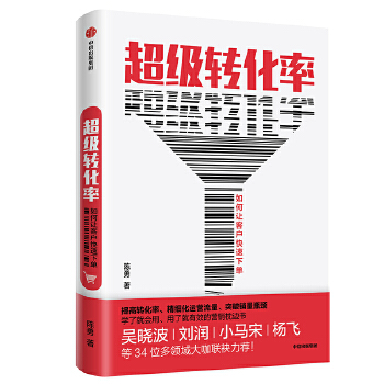 超级转化率(pdf+txt+epub+azw3+mobi电子书在线阅读下载)