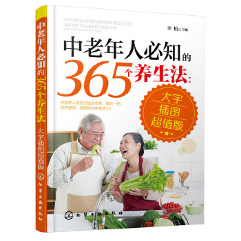 中老年人必知的365个养生法(pdf+txt+epub+azw3+mobi电子书在线阅读下载)