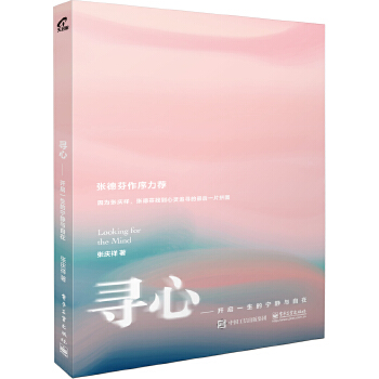 寻心——开启一生的宁静与自在(pdf+txt+epub+azw3+mobi电子书在线阅读下载)