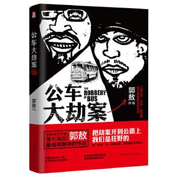 公车大劫案(pdf+txt+epub+azw3+mobi电子书在线阅读下载)