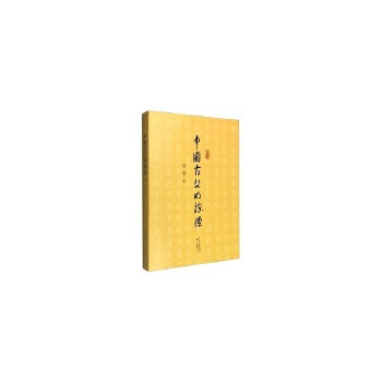 中国古文明探源(pdf+txt+epub+azw3+mobi电子书在线阅读下载)