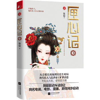 匣心记3(pdf+txt+epub+azw3+mobi电子书在线阅读下载)