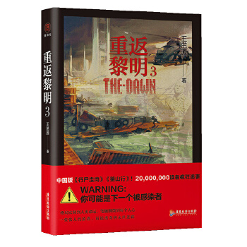 重返黎明3(pdf+txt+epub+azw3+mobi电子书在线阅读下载)