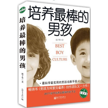 培养最棒的男孩(pdf+txt+epub+azw3+mobi电子书在线阅读下载)