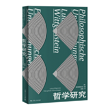 哲学研究(pdf+txt+epub+azw3+mobi电子书在线阅读下载)