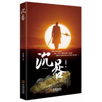 沉晷(pdf+txt+epub+azw3+mobi电子书在线阅读下载)