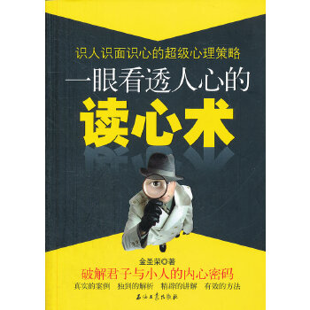 一眼看透人心的读心术(pdf+txt+epub+azw3+mobi电子书在线阅读下载)