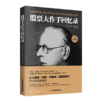 股票大作手回忆录(pdf+txt+epub+azw3+mobi电子书在线阅读下载)