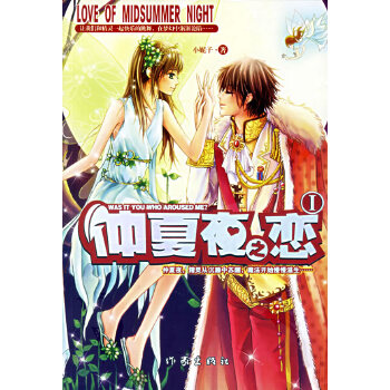 仲夏夜之恋I(pdf+txt+epub+azw3+mobi电子书在线阅读下载)