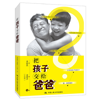 把孩子交给爸爸(pdf+txt+epub+azw3+mobi电子书在线阅读下载)
