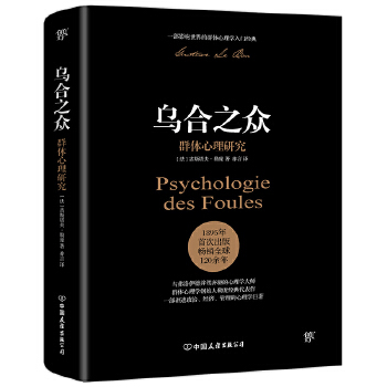 乌合之众(pdf+txt+epub+azw3+mobi电子书在线阅读下载)