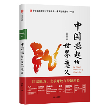 中国崛起的世界意义(pdf+txt+epub+azw3+mobi电子书在线阅读下载)
